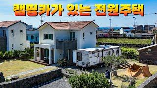 (가격인하) 제주도에서 독특한 캠핑공간을 갖춘 전원주택을 소개해드립니다.