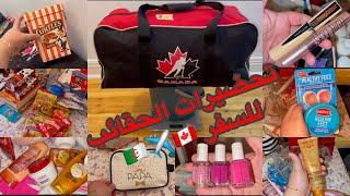 تحضيرات الحقائب وكيفية وزنها-واش شريت لأهلي-تدابير لتسهيل السفر #canada #voyage #algerie