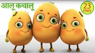 Aloo Kachaloo Kahan Gaye The आलू कचालू Hindi rhymes for kids | Hindi poem | Jugnu Kids