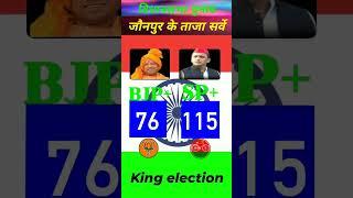 BJP VS SP | Jaunpur Assembly Seats Exit Poll  2027. #vidhansabha #up#bjp #sapa#inc#bsp#aimim