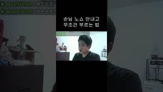 손님 노쇼 안내고 무조건 부르는 법