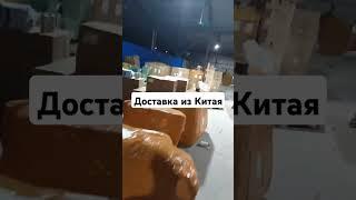 @yacargo #якарго #каргоизкитая #изкитая