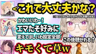 エマたそのシステムボイスに興奮するかみとや、かみとにある部分が好きと言われドキっとする小森めとｗｗ【小森めと/花芽なずな/かみと/クラッチ/mittiii/ぶいすぽ】