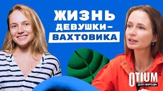 Анна Карпова - участница шоу "Работяги", инженер-нефтяник, коуч, предприниматель