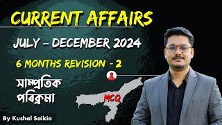 Assam Current Affairs 2024 (August) ️ for APSC & other Competitive Exams  @AssamCompetitiveExam