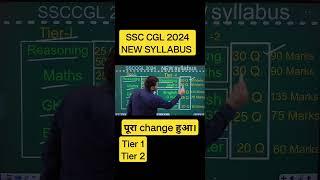 SSC CGL 2023 2024 SYLLABUS CHANGE #ssccgl2023 #cglsyllabus #cglcutoff#ssc#shortsvideo#shorts