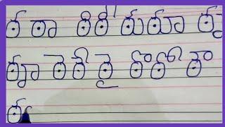 ఠ గుణింతం //tta gunintham in telugu//How to write telugu tta guninthalu//varnamala guninthalu telugu