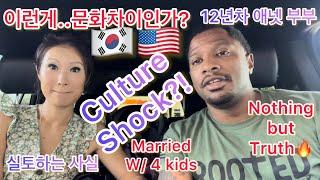 Blasian Couple Talks Cultural Differences 흑인혼혈 가족이 문화차이를 느꼈을 때