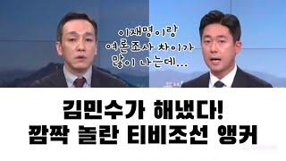 김민수가 해냈다! 국힘 지지율 보도 되기 시작!