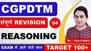 CGPDTM EXAM 2023 | संपूर्ण REVISION | DICE | CGPDTM PREPARATION |