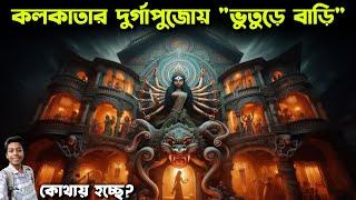 North Kolkata Durga Puja Pandal Preparation 2024 | Kumartuli Park & Kumartuli Sarbojanin Durga Puja