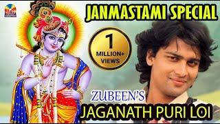 JAGANATH PURI LOI || JANAMASTOMI SPECIAL || ZUBEEN GARG