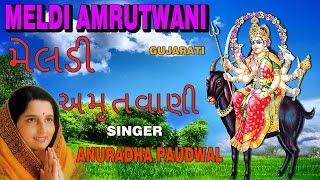 MELDI AMRUTWANI GUJARATI BY ANURADHA PAUDWAL [FULL AUDIO SONG]