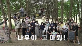 섬진강 제월섬 나무 집 만들기