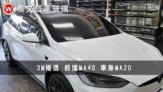 景文汽車玻璃隔熱紙 3M極透 前擋MA40 車身MA20