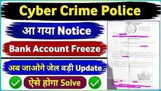 Cyber Crime Police Notice | Bank Account Freeze By Cyber Police | Dear Technical