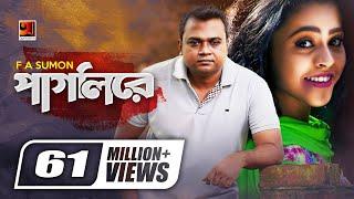 Pagli Re || পাগলি রে || F A Sumon || Shohag Waziulla || Iti Tomar Priyo || Official Music Video