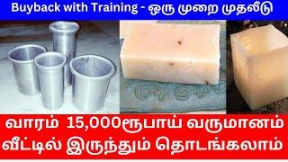 வாரம் 15,000 ரூ லாபம் | One Time Investment| Small Business Ideas | Buyback | Tamil NBS