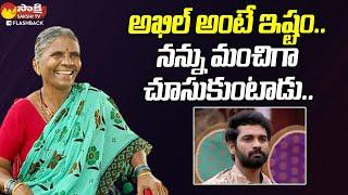 Gangavva About Akhil Sarthak | Gangavva Bithiri Sathi Interview @SakshiTVFlashBack