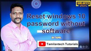 How to reset windows 10 password without software or bootable media using only command line | Tamil