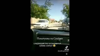 Покатушка на Семёрке