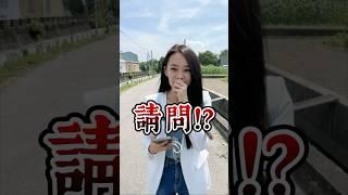 房仲到底都卡到了什麼！？女神卡卡？女神卡痰？ #有巢氏房屋豐原三豐加盟店 #潭雅神豐原張菀予 #推薦 #realestate #熱門