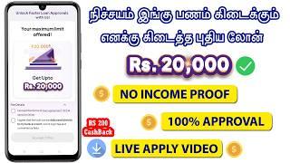 100% APPROVAL - Best Loan App Tamil - Personal Loan App - Fast Approval Loan App - Loan App Tamil