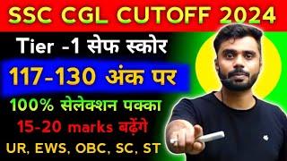 Ssc Cgl Cutoff 2024Ssc Cgl 2024 Cutoff Tier 1/Ssc Cgl Tier 1 Cutoff 2024/Ssc Cgl Expected Cutoff