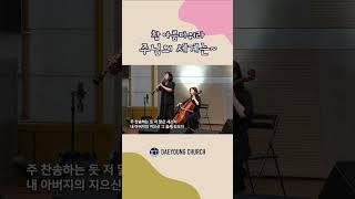 하나님의 세계 / 토다트리오