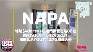 背靠千島湖兩房連天臺特色戶『NAPA』東南向風涼水冷