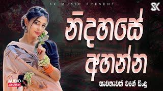 Best Sinhala Songs Collection | භාවනාවක් වගේ සිංදු ටිකක් | Sinhala Song 2025 JukeBoxVol.22 @skmusic_