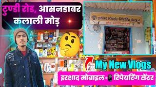 Irshad Mobile Repairing🪛 Center Kalali more Ambedkar Chok//इरशाद मोबाईल रिपेयरिंग सेंटर