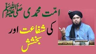 Ummat e Muhammadiya SAW ki Shafaat aur Bakhshish hua by Engineer Muhammad Ali Mirza