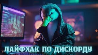 Discord | Дискорд - как исправить проблему с подключением | Белый экран | Лайфхак