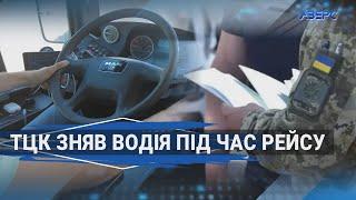 ТЦК «ЗАХОПИВ» автобус