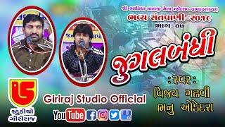 07-Lakhapar (Kutch)-2019-Santwani || Vijay Gadhvi & Bhanu Oded || Bhale Re Odhyo Madi Te Bhediyo