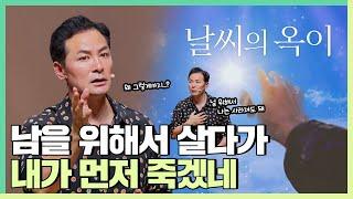 남의 하소연 듣는게 가끔은 피곤한 사람들에게 - 김창옥 [정기강연 ep.291]