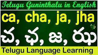 Ca Cha Ja Jha Guninthalu in English | How to write Telugu Guninthalu in English | Learn #Guninthalu