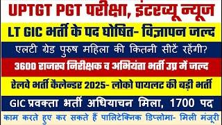 UPTGT PGT Exam Interview News LT Grade GIC Pravakta 9000 Post News 28 Nov