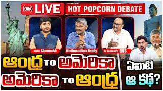 LIVE: ఏమిటి ఆ కథ ? | Hot Popcorn Debate on AP Capital Amaravati | Nara Lokesh | CM Chandrababu