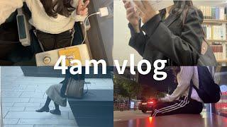 (eng) 4am vlog. 굉장히 이븐(Even)한 새벽으로 구성해봤거덩요.