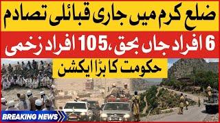 Tribal Conflict in Kurram District | Govt Take Big Action | Latest Update | Breaking News