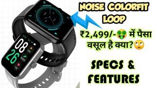 Noise Colorfit Loop| Noise Colorfit Loop specs, price, launch date #Noise #NoiseColorfitLoop