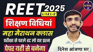 Reet teaching method | Shikshan vidhiyan | शिक्षण विधियां | REET 2025 | Hindi | Previous Model paper