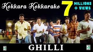 Kokkara Kokkarako - Audio Song | Ghilli | Thalapathy Vijay | Trisha | Vidyasagar | Five Star