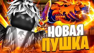 НОВАЯ ПУШКА в БЛОКС ФРУТС - ОБЗОР ТРЕЙЛЕРА ОБНОВЫ / BLOX FRUIT Roblox