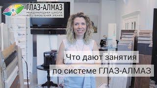 Что дают занятия Академии зрения.