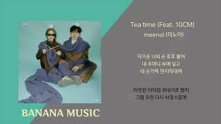 meenoi (미노이) - Tea time (Feat. 10CM)/가사