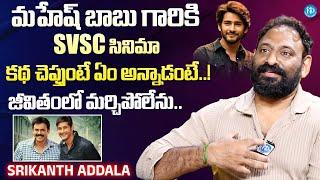 SVSC Director Srikanth Addala About Mahesh Babu || Latest Interview | @iDreamExclusivePlus-f8g