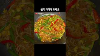 팬 하나로 끝낸 콩나물잡채 설거지 안나오고 꿀맛보장